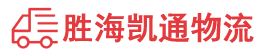 揭阳到南平物流公司